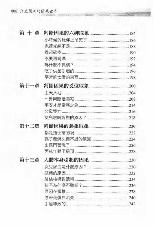 王虎应 六爻预测的因果世界447页.pdf-第4张-古籍玄学-资源分享网