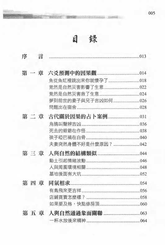 王虎应 六爻预测的因果世界447页.pdf-第1张-古籍玄学-资源分享网