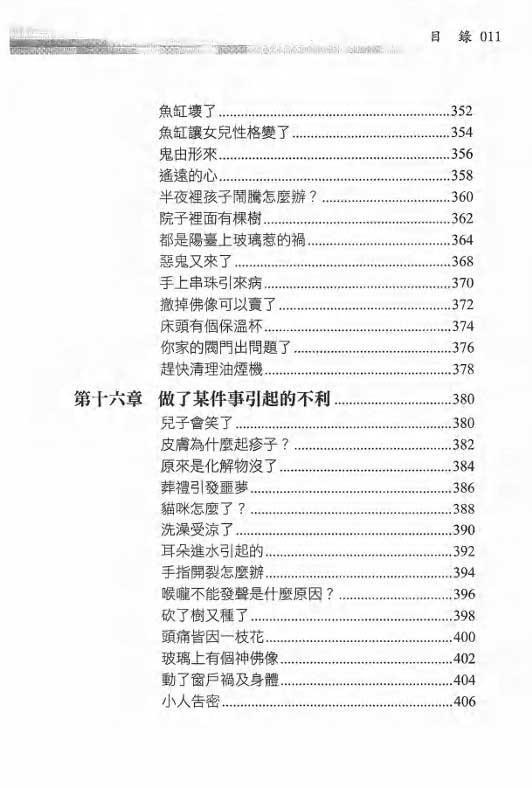 王虎应 六爻预测的因果世界447页.pdf-第7张-古籍玄学-资源分享网