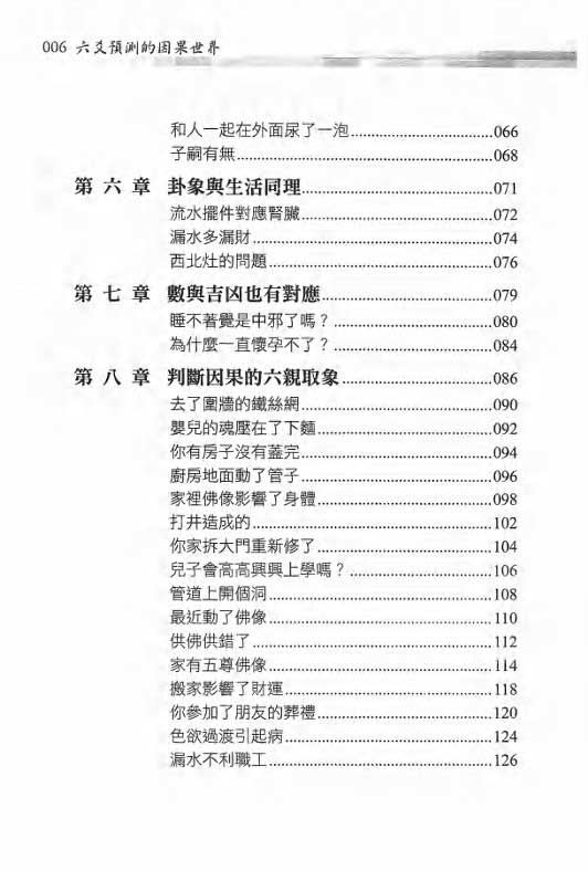 王虎应 六爻预测的因果世界447页.pdf-第2张-古籍玄学-资源分享网
