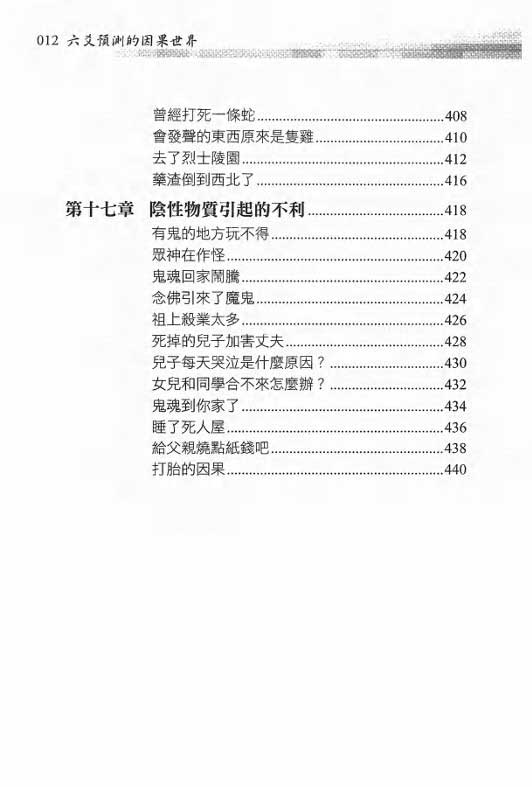 王虎应 六爻预测的因果世界447页.pdf-第8张-古籍玄学-资源分享网